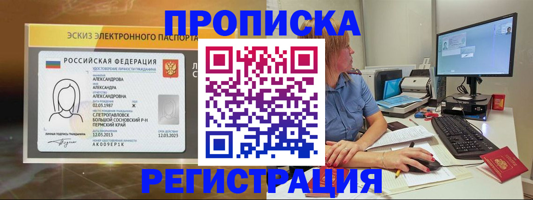 прописка 2025 в Кремёнках