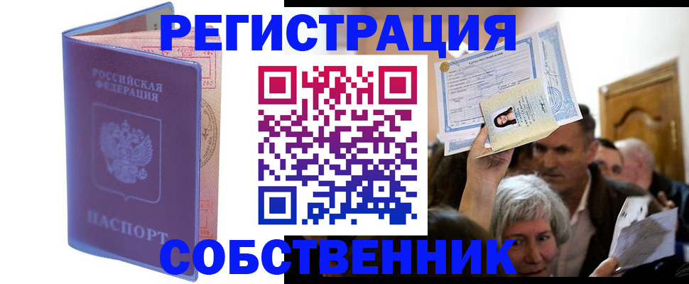 прописка 2025 в Кремёнках